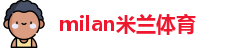 米兰体育
